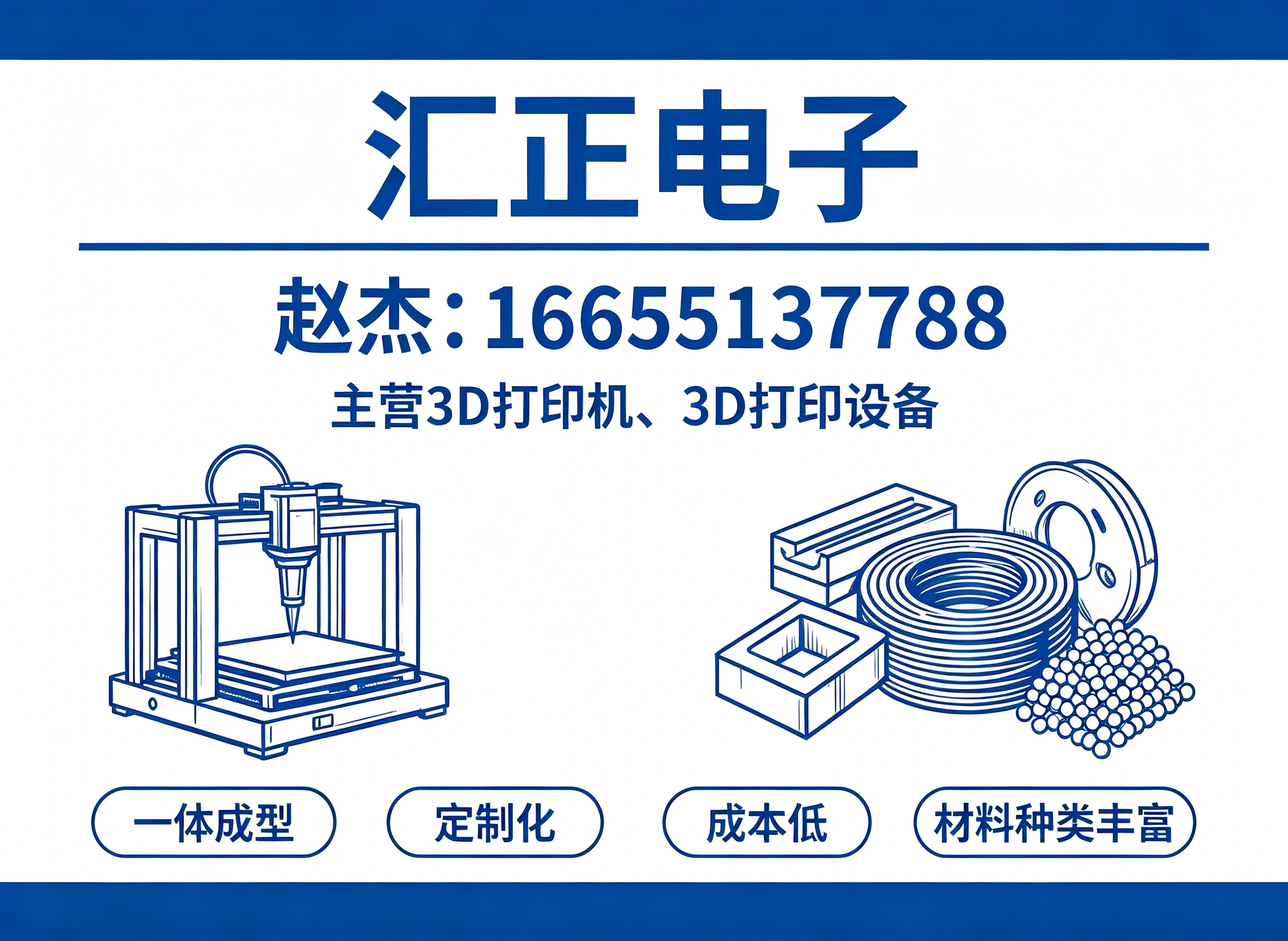 汇正电子